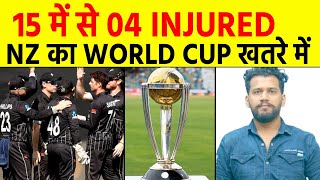 New Zealand के 4 players Injured अब Premier fast bowler को हुई Hamstring Injury मुश्किल में WC [upl. by Parrie]