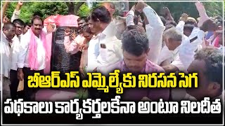 Wardhannapet BRS Supporters Protest Against MLA Aroori Ramesh  Samayam Telugu [upl. by Naehgem]