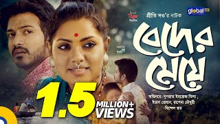 Eid Special Natok  বেদের মেয়ে  Beder Meye  Tisha Eyas Rohan  Global TV Online [upl. by Annaili]