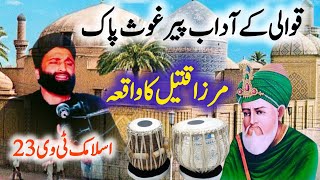 qawwali peer gaus pak  qawali peer ghous pak sarkar  gaus pak peer ki qawwali  Punjabi [upl. by Opportuna]