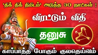 கதறிய குரல் கடவுளுக்கே கேட்கும்  துணையாக வரும் குலதெய்வம்  தனுசு  thanusu 2024 [upl. by Ubald]