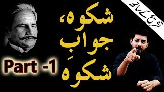 Shikwah and JawabeShikwah Part 1 With Tashreeh  Abdul Mannan Official  Allama Iqbal Poetry [upl. by Reppiks529]