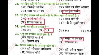 D EL ED SECOND SEMESTER QUESTION सामाजिक अध्ययनडी एल एड सेकेंड सेमेस्टर Question social science [upl. by Drona]