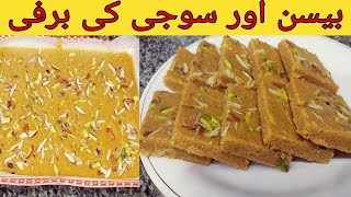 Suji or besan ki barfi  suji or besan ki tukri recipe  سوجی اور بیسن کی برفی  lets cook with asia [upl. by Cole]