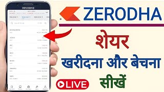 How to Buy and Sell shares in Zerodha  Share kaise kharide or beche  Stock Buy amp Sell in Zerodha [upl. by Nilorac]