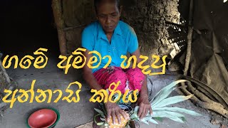 game amma pineapple curry  දකිනකොටම කටට කෙල උනන අන්නාසි කරිය [upl. by Inafetse]