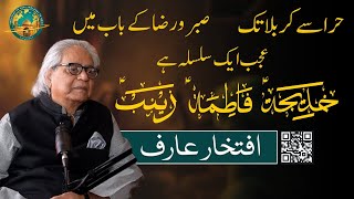 Unique Connection between Hazrat Khadijah Hazrat Fatimah amp Hazrat Zainab in Islam  Iftikhar Arif [upl. by Bahr]