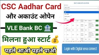 CSC से कैसे मिलेगा Aadhar 👉और अकाउंट ओपेन करने का काम 🥳 CSC New Service l CSC New Update l CSC 2024 [upl. by Roddie734]