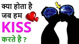 Science of Kissing and why do we kiss  हम किस क्यों करते है [upl. by Missak]