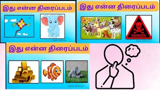 Connection games in tamil இது ஒரு திரைப்படத்தின் பெயர் guess the tamil movieAaric Mithran [upl. by Medin]