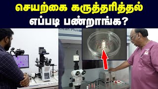 5 நாள்ல வளந்துடும் அரைநாள் treatment போதும்  Invitro Fertilization  Uyirmei [upl. by Ayam650]