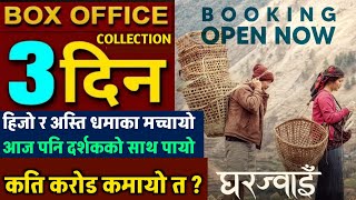 GHARJWAI BOX OFFICE COLLECTION Gharjwai 3rd Day Box Office Collection  gharjwai [upl. by Cooley216]