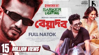 New Natok 2024  Beyadob  বেয়াদব  Musfiq R Farhan  Keya Payel  Hridoy  Full Drama  Eid Natok [upl. by Ahtebbat686]