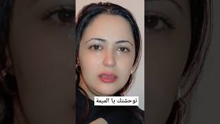 توحشتك يا الميمة الحنينة 😭 الله يصبرني على نسيانك رني نبات بلا نعاس يا الحنينة 😭😭 [upl. by Ahselak]