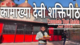 कामाख्या मंदिर के अनोखे रहस्य  Kamakhya mandir tour guide  Kamakhya devi guwahati  Kamakhya assam [upl. by Dyun]