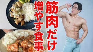 脂肪が全く増えない食事メニューを考えました [upl. by Crutcher]