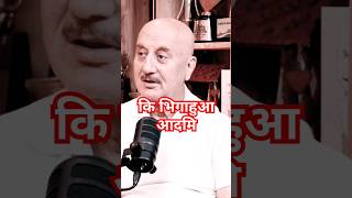 Anupam Kher ka Shayari with Shubhankar Mishra shorts ShubhankarMishralove [upl. by Nogas]