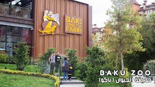 حديقة الحيوان في باكو  Baku Zoological Park [upl. by Fowler]