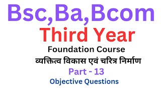 BscBaBcom 3rd year Third Year व्यक्तित्व विकास और चरित्र निर्माण objective que foundation Part 13 [upl. by Orfinger]