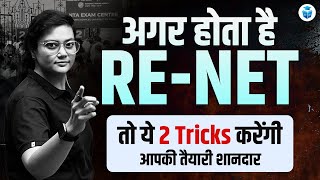 UGC NET 2024 REEXAM DATE UPDATE  Best Tricks to Crack RENET  UGC NET JRF with Aditi [upl. by Tiram]