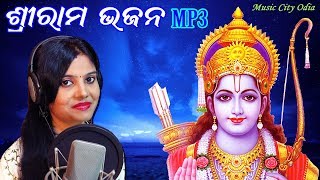 Odia Ram Bhajan Mp3 Song  Jai Shree Ram  New Odia Ram Bhajan  New Odia Bhajan Mp3 [upl. by Jar]