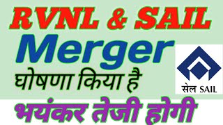 SAIL India Merger  SAIL India Share Latest News Today [upl. by Hirsh16]