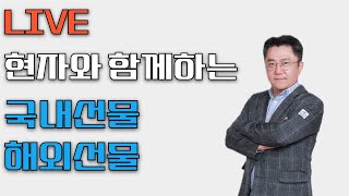 11월 25일 국내선물 HBM관련 뉴스와 삼성전자의 움직임은 [upl. by Line]