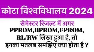 Kota University Semester रिजल्ट में ये शब्द है तो इनका मतलब समझिए क्या होता है  संपूर्ण जानकारी [upl. by Agathy343]