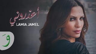 Lamia Jamel  Aezerouni Official Lyric Video 2022  لمياء جمال  اعذروني [upl. by Donella]