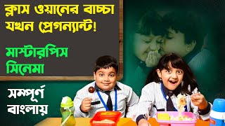 haami full movie  মিস আমি প্রেগন্যান্ট  miss i am pregnant  হামি Movie  explained in Bangla [upl. by Rip]