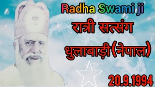 राधा स्वामी सत्संग परम दयाल संत ताराचंद जी महाराज  Satsang param Dayal sant Tarachand Ji Maharaj 🙏🙏 [upl. by Lehsreh]