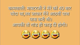 Jokes in hindi nonveg jokes Tell me A joke very funny video  jokes for Hindi [upl. by Namyh670]