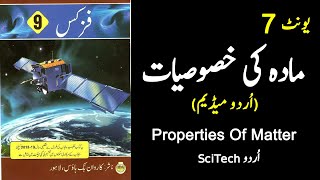 Physics Class 9 Chapter 7 Urdu Medium Complete Unit Punjab Text Board [upl. by Ativ670]