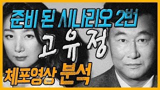 체포 후 경찰에게 quot이렇게 빨리 올 줄 몰랐다quot [upl. by Olwen]