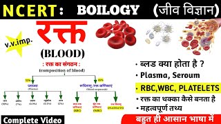 मानव रक्त  Human Blood RBCWBC PLASMA PLATELETS Biology  Science FreeEducation9 [upl. by Lewellen]