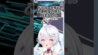 【FGO 】リセマラしたらやばかった！！ shorts 新人vtuber vtuber 切り抜き fategrandorder fate 天海をるた [upl. by Birdella]