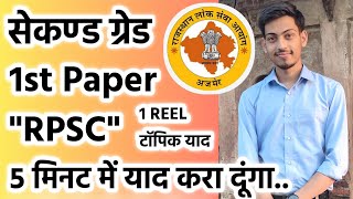 RPSC SECOND GRADE GK  rpsc topic 2nd grade  rpsc 2nd grade new vacancy 2024  लोक सेवा आयोग [upl. by Retxab18]