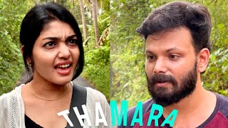 ഇപ്പൊ എന്തെങ്കിലും കുഴപ്പം ഉണ്ടായ 😜  Thamara I Short film  Vineeth Ramachandran [upl. by Akerdal]