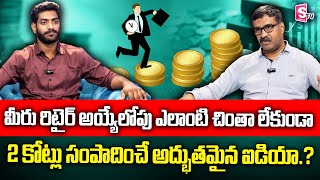 P S Chandra Sekhar Best Retirement Planning Best Investment Plan For Better Retirement SumanTV20 [upl. by Shishko]