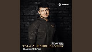 Tala Al Badru Alayna [upl. by Nelsen]