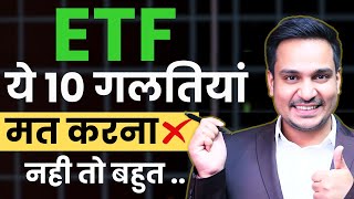 ETF Investing ये 10 गलतियां मत करना ❌  ETF Investing for Beginners  ETFS Investment Guide [upl. by Gnos]