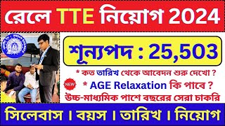 রেলওয়ে TTE  Railway TTE Recruitment 2024  Railway New Vacancy 2024  bhadreswarstudycentre [upl. by Hatfield]