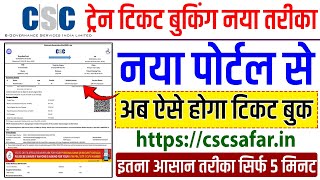 csc se train ticket kaise book kare 2024  csc se train ticket kaise book kare 2024 [upl. by Ymmik]