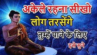 अकेले रहने में बहुत शक्ति है buddha buddhaquotes buddhism buddhist buddhiststory hinduism [upl. by Aniaj]