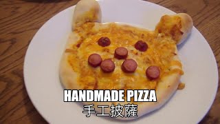 Handmade Pizza  手工披薩  Dinner Kids Love  小孩們最愛的晚餐 [upl. by Semmes]