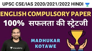 English Compulsory Paper for UPSC CSEIAS 202020212022 Hindi  Madhukar Kotawe [upl. by Anaoy]