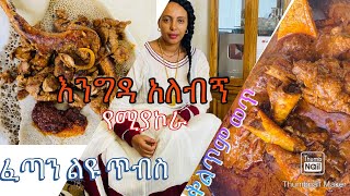 ምርጥ የባህሌ ጥብስና ቅልጥም ወጥ አሰራርBahlie tube Ethiopian food Recipe [upl. by Tnahsarp]