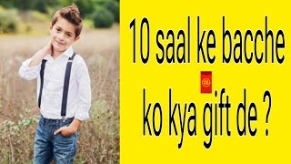 10 year old boy birthday gift ideas  10 year old girls birthday gift idea [upl. by Othe]