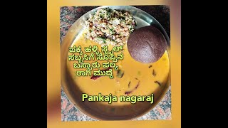 ಹಳ್ಳಿ ರುಚಿಯ ಸಬ್ಬಸಿಗೆ ಸೊಪ್ಪಿನ ಬಸ್ಸಾರು ಪಲ್ಯರಾಗಿಮುದ್ದೆsabbasige soppina bassaru palyapankaja nagaraj [upl. by Lawton]