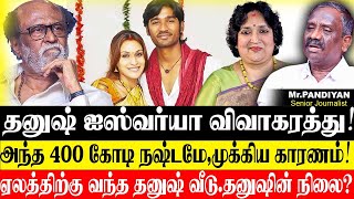 தனுஷ் இனி உனக்கு வேண்டாம்லதா ரஜினி காந்த் செய்த கொடுமை JOURNALIST PANDIYAN DHANUSH II AISHWARYA [upl. by Alrich391]